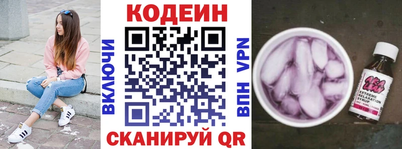 Кодеин Purple Drank  Купить где  Билибино 